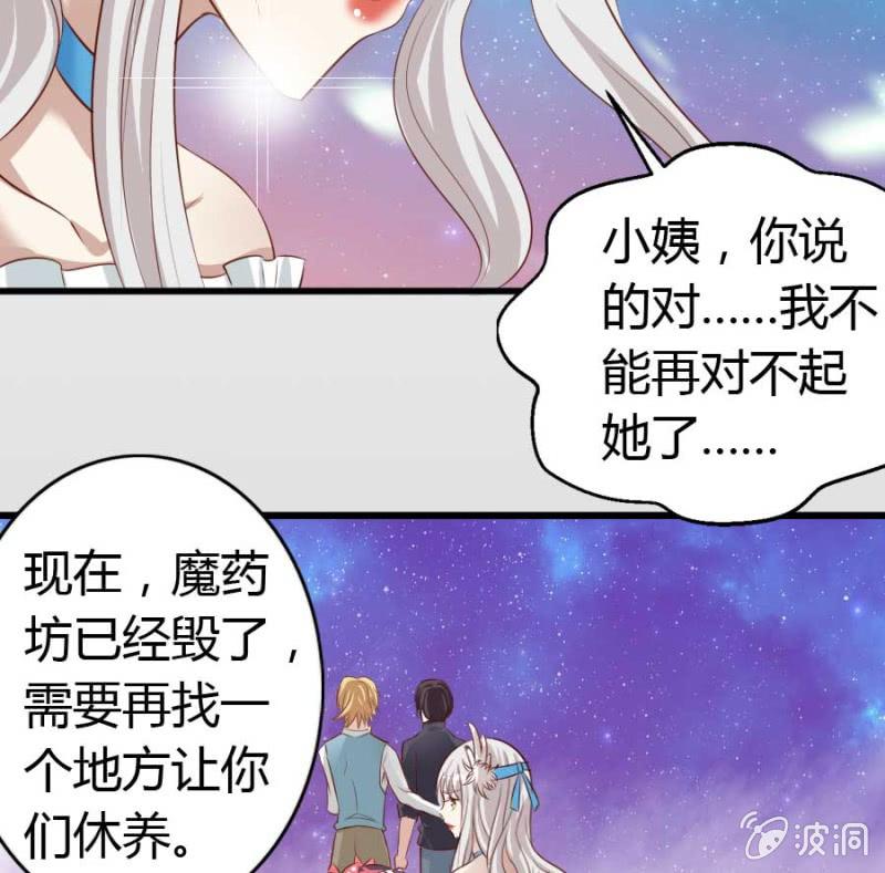 《借我一滴心尖血》第85话 第13页