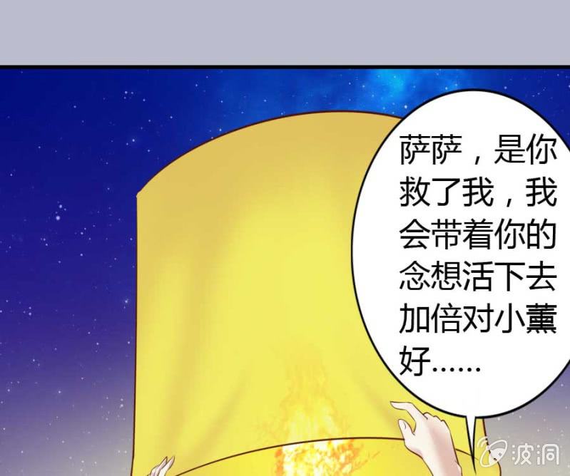 《借我一滴心尖血》第85话 第25页