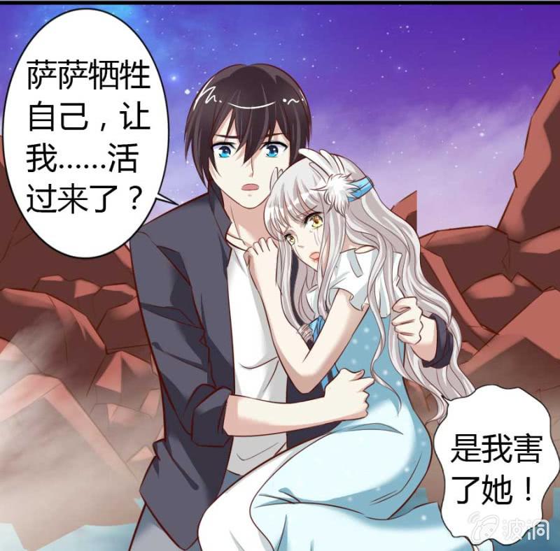 《借我一滴心尖血》第85话 第2页