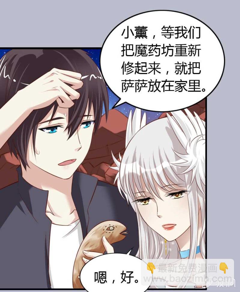 《借我一滴心尖血》第85话 第34页