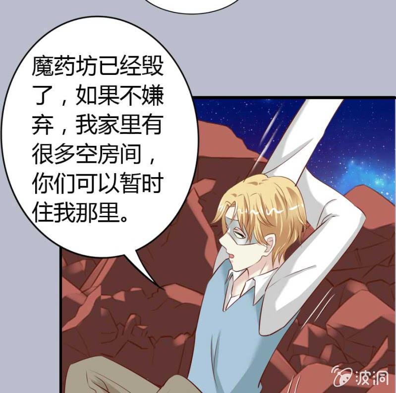 《借我一滴心尖血》第85话 第35页