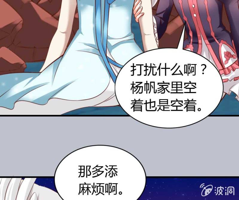 《借我一滴心尖血》第85话 第38页