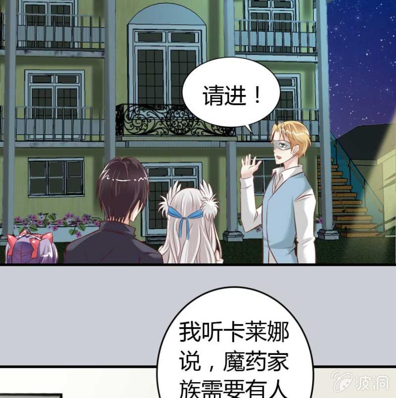 《借我一滴心尖血》第85话 第41页