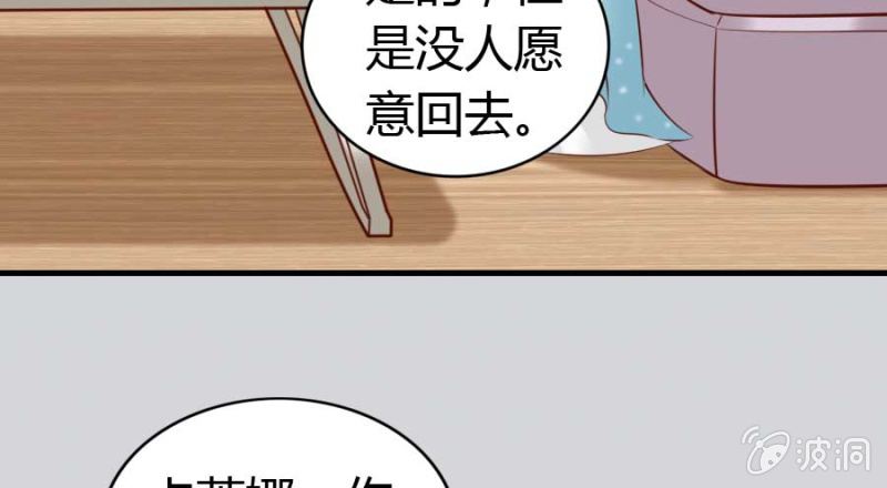 《借我一滴心尖血》第85话 第43页