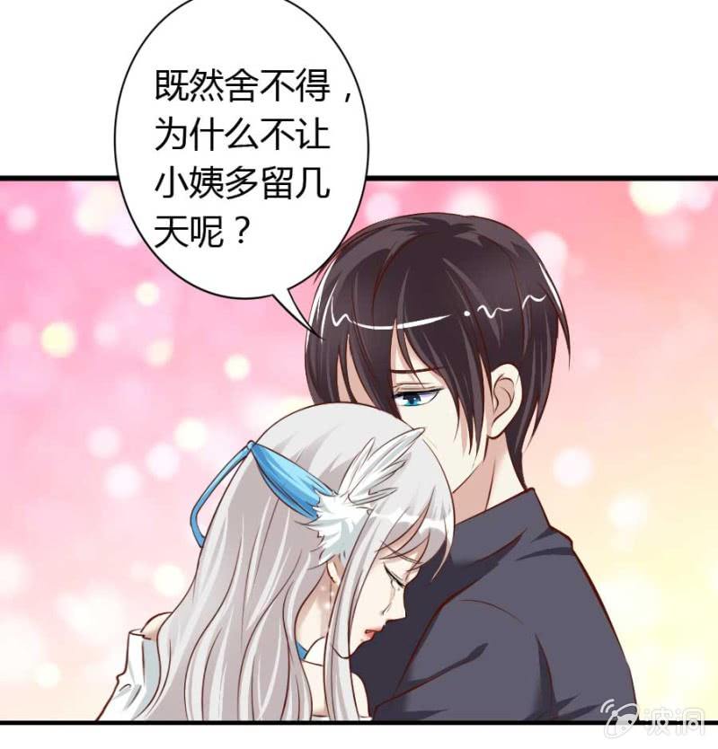 《借我一滴心尖血》第86话 大结局 第16页