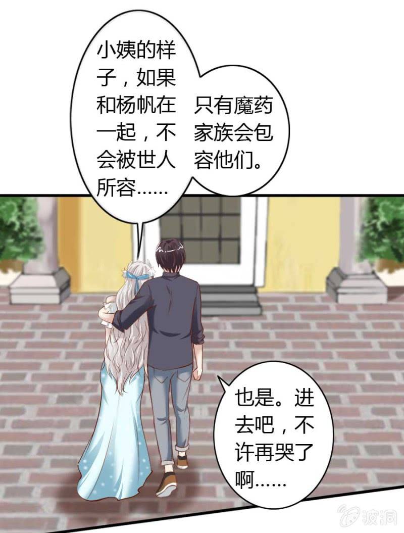 《借我一滴心尖血》第86话 大结局 第17页