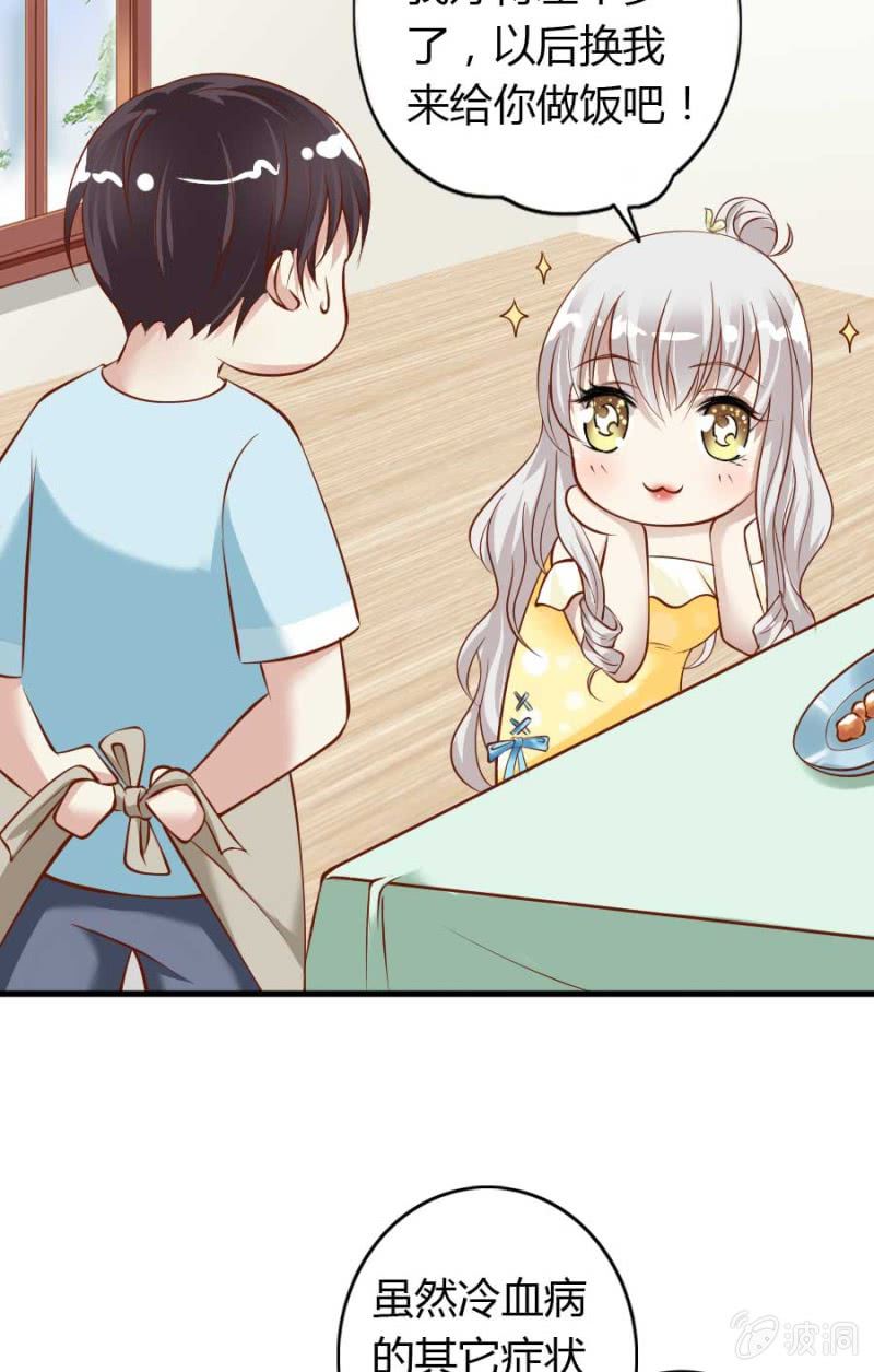 《借我一滴心尖血》第86话 大结局 第23页