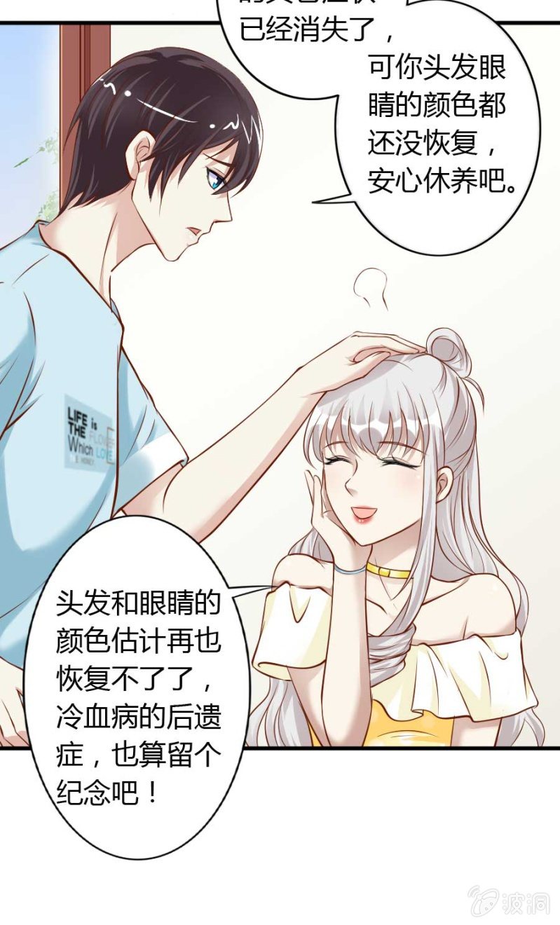 《借我一滴心尖血》第86话 大结局 第24页