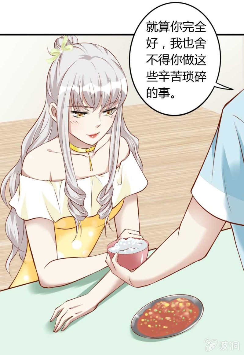 《借我一滴心尖血》第86话 大结局 第25页