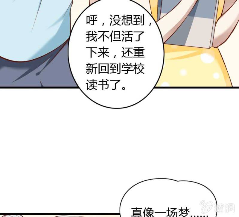 《借我一滴心尖血》第86话 大结局 第33页