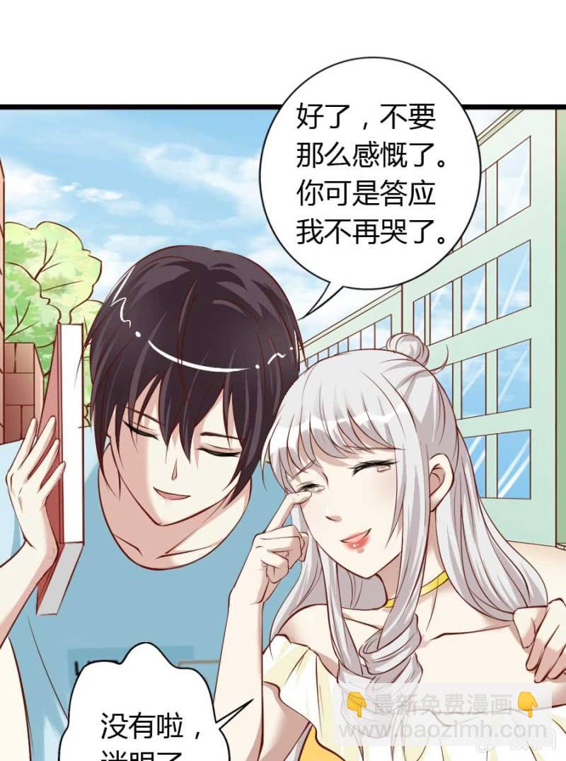 《借我一滴心尖血》第86话 大结局 第35页