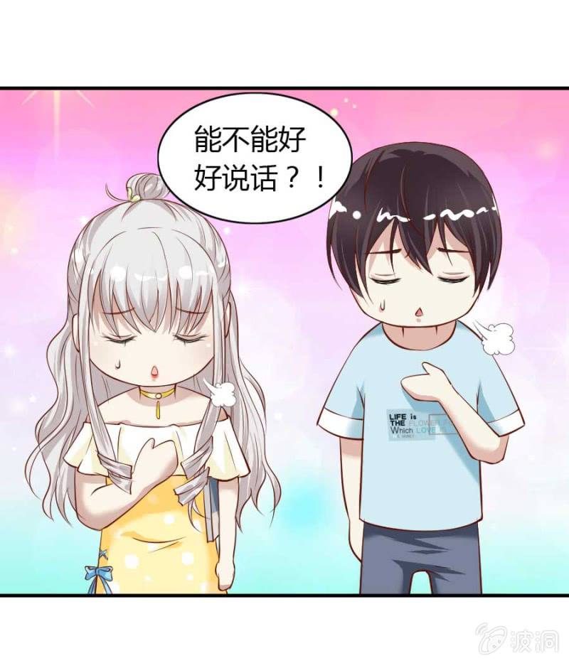 《借我一滴心尖血》第86话 大结局 第40页