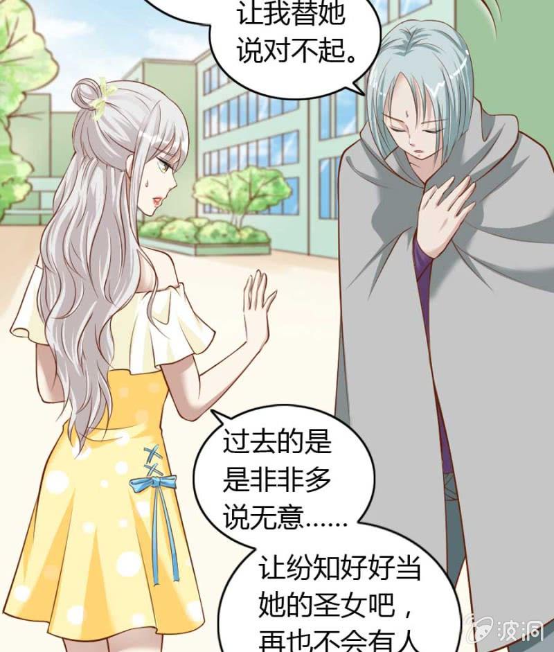 《借我一滴心尖血》第86话 大结局 第49页