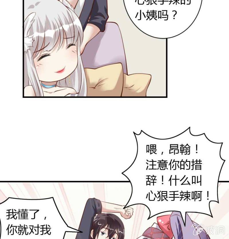 《借我一滴心尖血》第86话 大结局 第7页