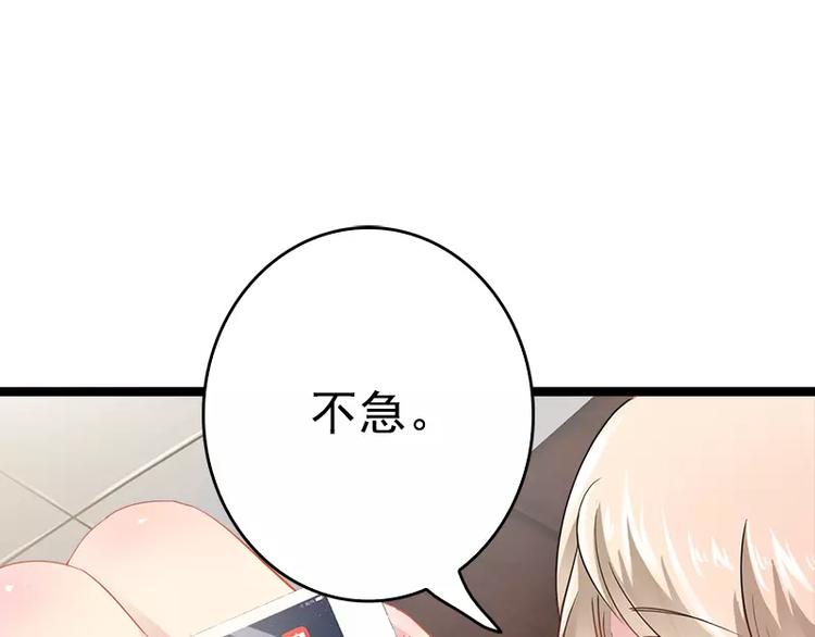 《神秘帝少甜甜恋爱》第4话 重新归来 第19页