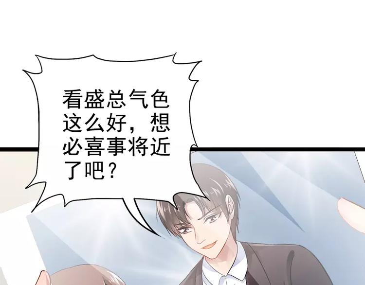 《神秘帝少甜甜恋爱》第4话 重新归来 第22页