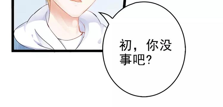 《神秘帝少甜甜恋爱》第4话 重新归来 第31页