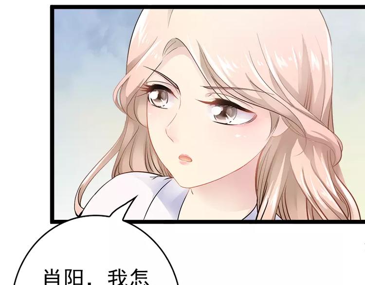 《神秘帝少甜甜恋爱》第4话 重新归来 第32页