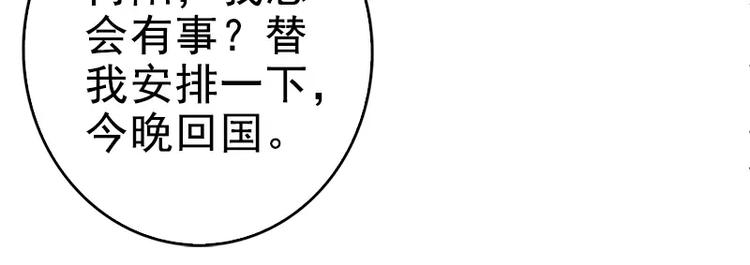 《神秘帝少甜甜恋爱》第4话 重新归来 第33页