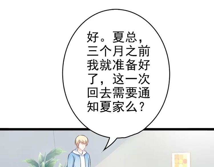 《神秘帝少甜甜恋爱》第4话 重新归来 第34页