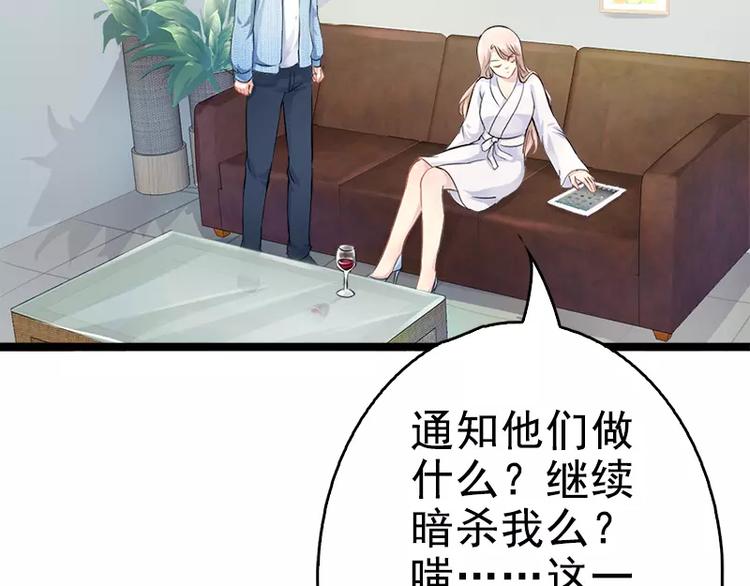 《神秘帝少甜甜恋爱》第4话 重新归来 第35页