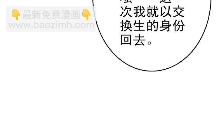 《神秘帝少甜甜恋爱》第4话 重新归来 第36页