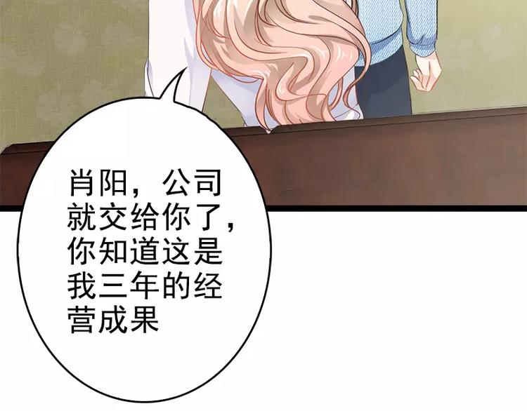 《神秘帝少甜甜恋爱》第4话 重新归来 第38页