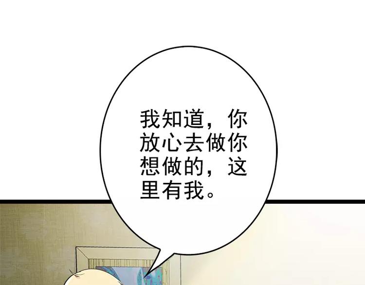 《神秘帝少甜甜恋爱》第4话 重新归来 第43页