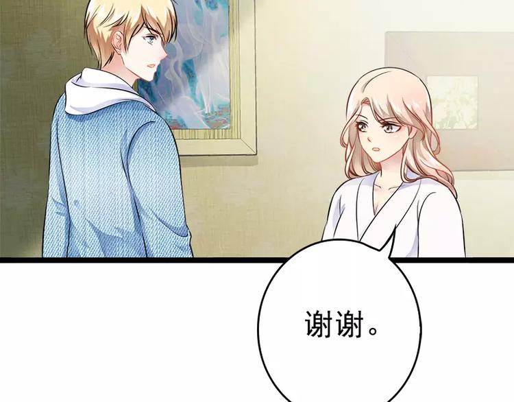 《神秘帝少甜甜恋爱》第4话 重新归来 第44页