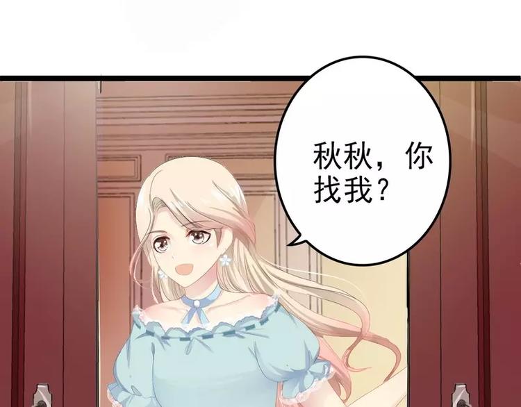 《神秘帝少甜甜恋爱》第1话 给你的成人礼 第11页