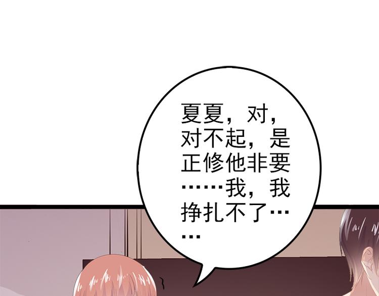 《神秘帝少甜甜恋爱》第1话 给你的成人礼 第26页