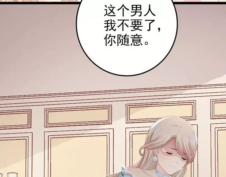 《神秘帝少甜甜恋爱》第1话 给你的成人礼 第32页
