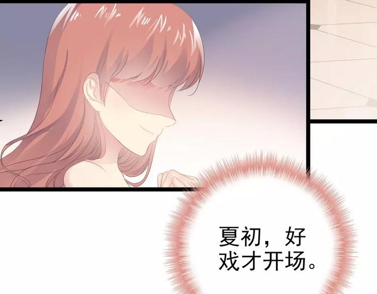 《神秘帝少甜甜恋爱》第1话 给你的成人礼 第35页