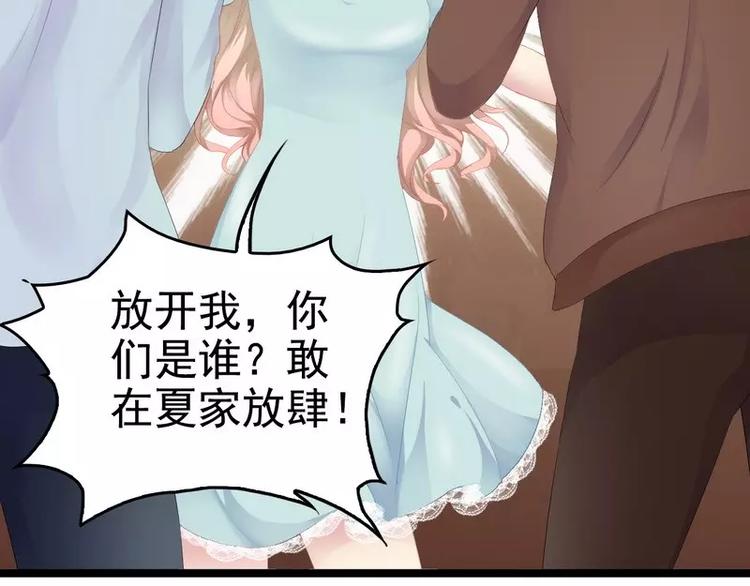 《神秘帝少甜甜恋爱》第1话 给你的成人礼 第47页