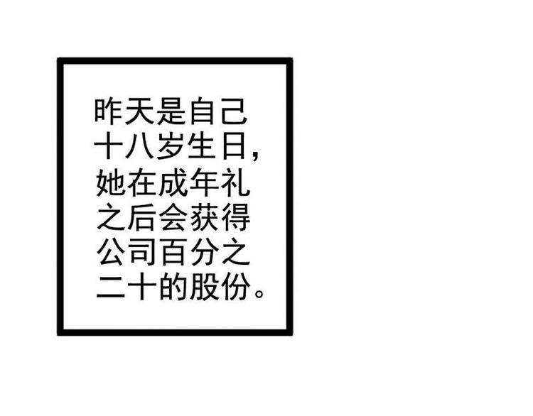 《神秘帝少甜甜恋爱》第3话 复仇的种子 第11页