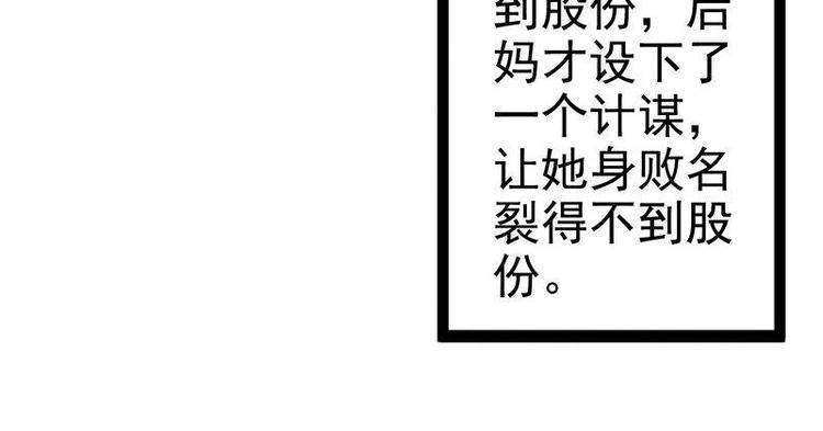 《神秘帝少甜甜恋爱》第3话 复仇的种子 第13页