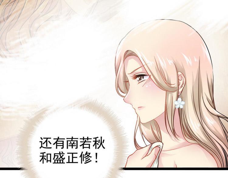 《神秘帝少甜甜恋爱》第3话 复仇的种子 第15页