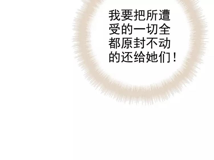 《神秘帝少甜甜恋爱》第3话 复仇的种子 第18页