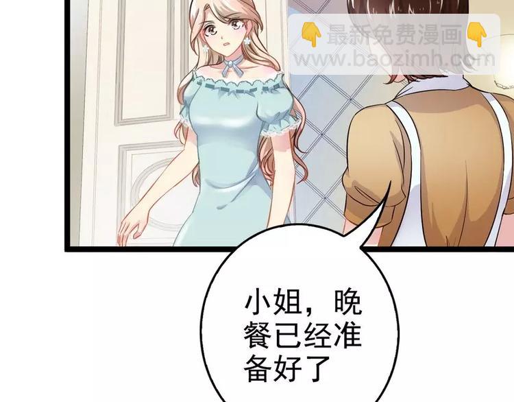 《神秘帝少甜甜恋爱》第3话 复仇的种子 第25页