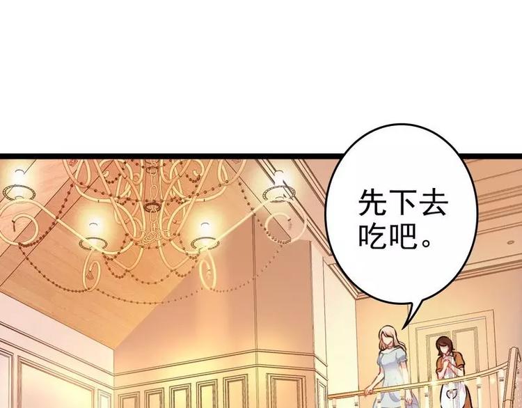 《神秘帝少甜甜恋爱》第3话 复仇的种子 第27页