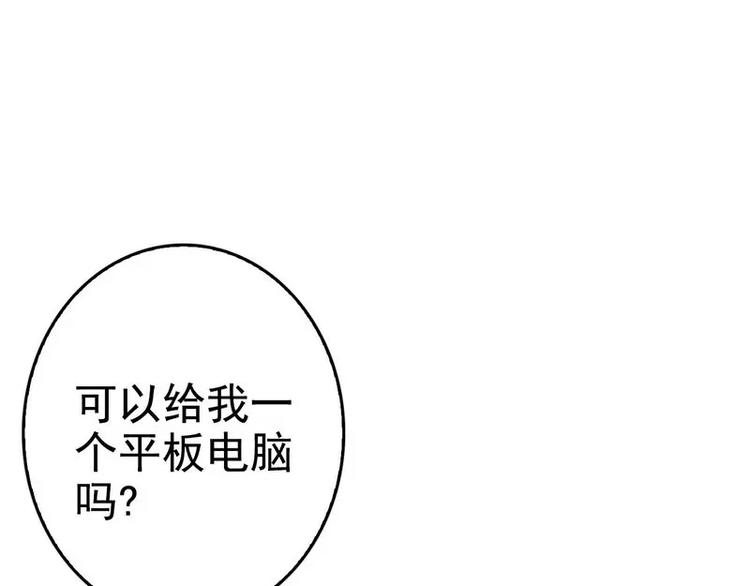 《神秘帝少甜甜恋爱》第3话 复仇的种子 第30页