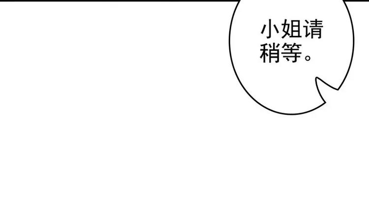 《神秘帝少甜甜恋爱》第3话 复仇的种子 第32页