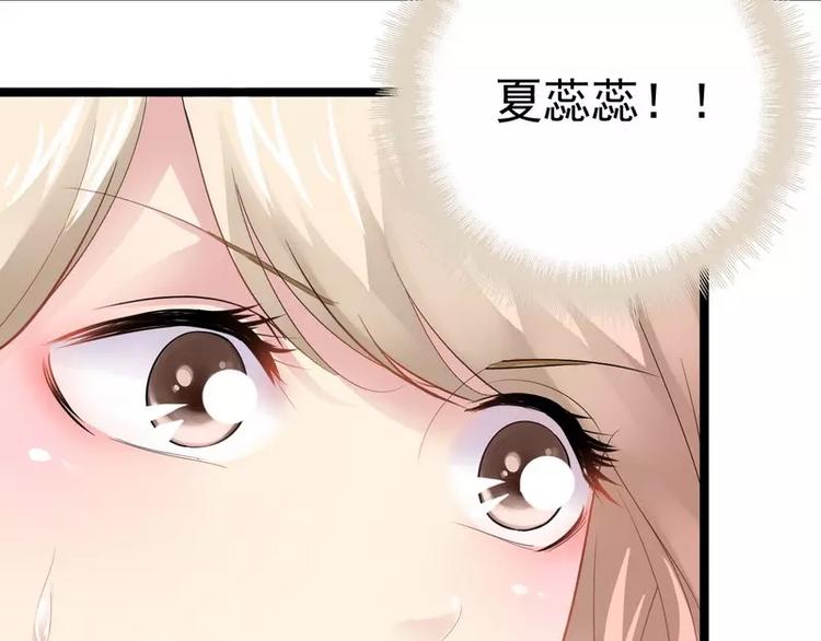 《神秘帝少甜甜恋爱》第3话 复仇的种子 第40页