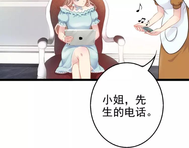《神秘帝少甜甜恋爱》第3话 复仇的种子 第43页