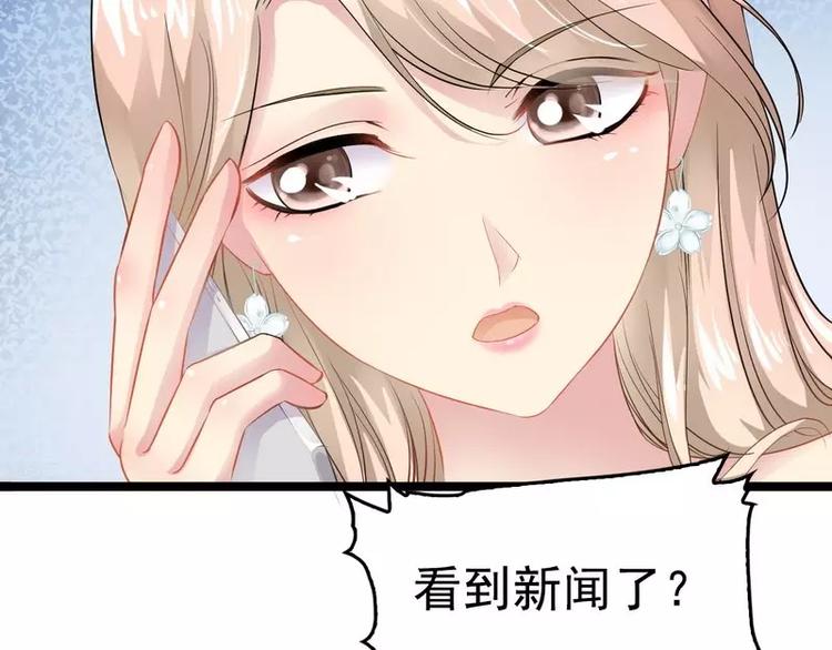 《神秘帝少甜甜恋爱》第3话 复仇的种子 第46页