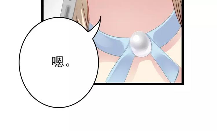 《神秘帝少甜甜恋爱》第3话 复仇的种子 第49页