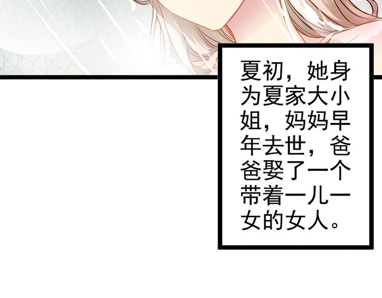 《神秘帝少甜甜恋爱》第3话 复仇的种子 第8页