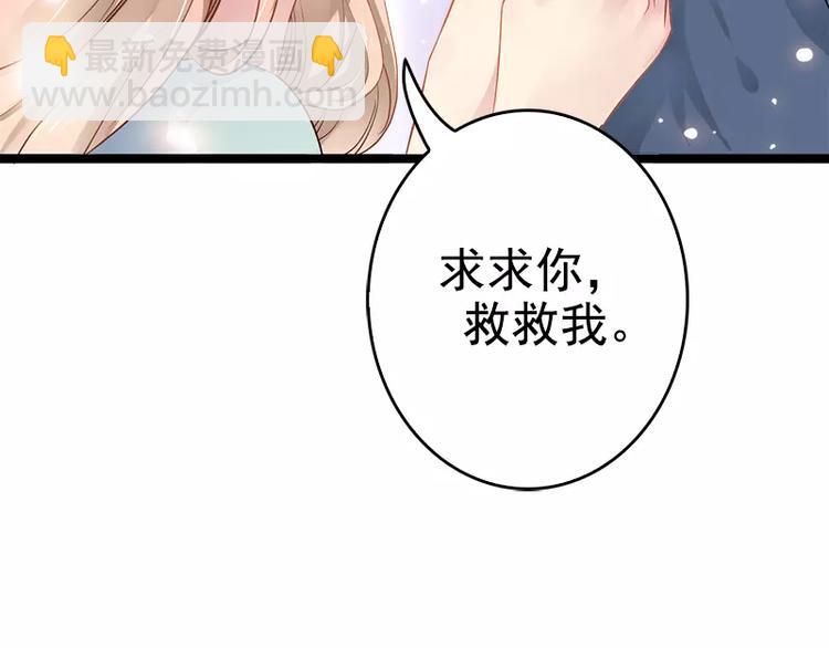 《神秘帝少甜甜恋爱》第2话 救人的报酬 第10页