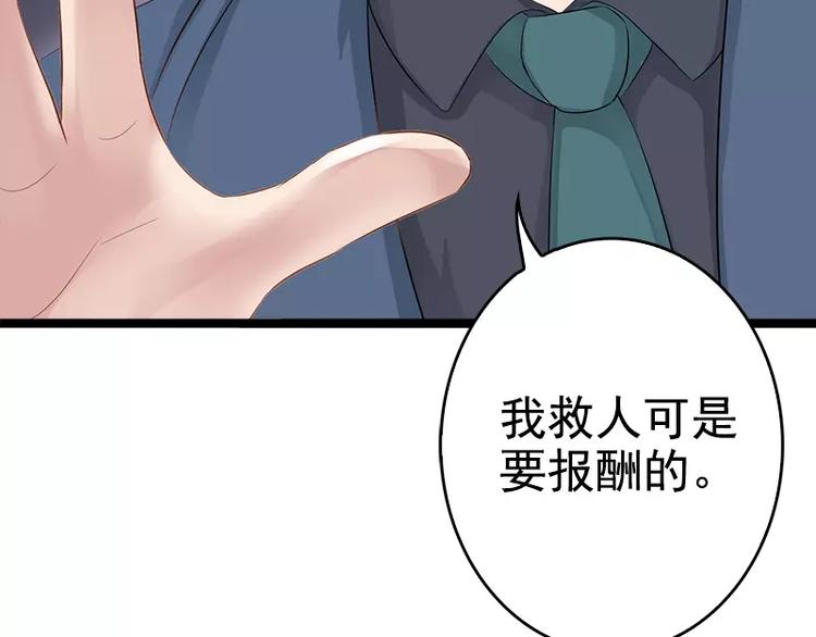 《神秘帝少甜甜恋爱》第2话 救人的报酬 第14页