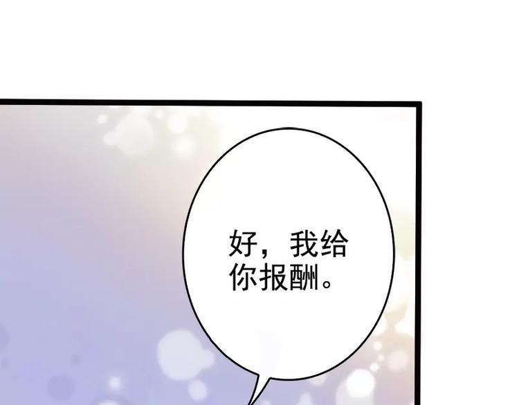《神秘帝少甜甜恋爱》第2话 救人的报酬 第16页
